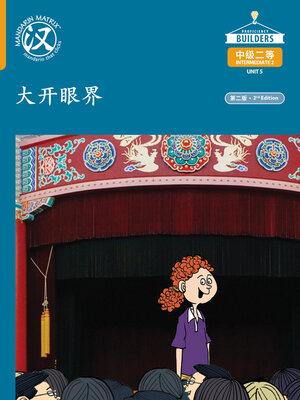 cover image of DLI I2 U5 B5 大开眼界 (Eye-Opening)